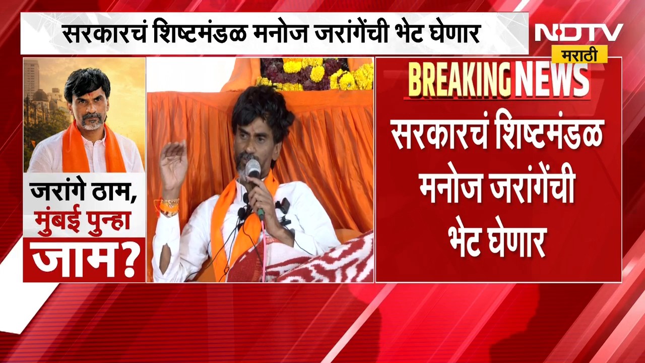 Manoj Jarange यांच्या उपोषणाचा 11वा दिवस; सांमत, प्रसाद लाडांचा जरांगेंसोबत फोनवरुन संवाद