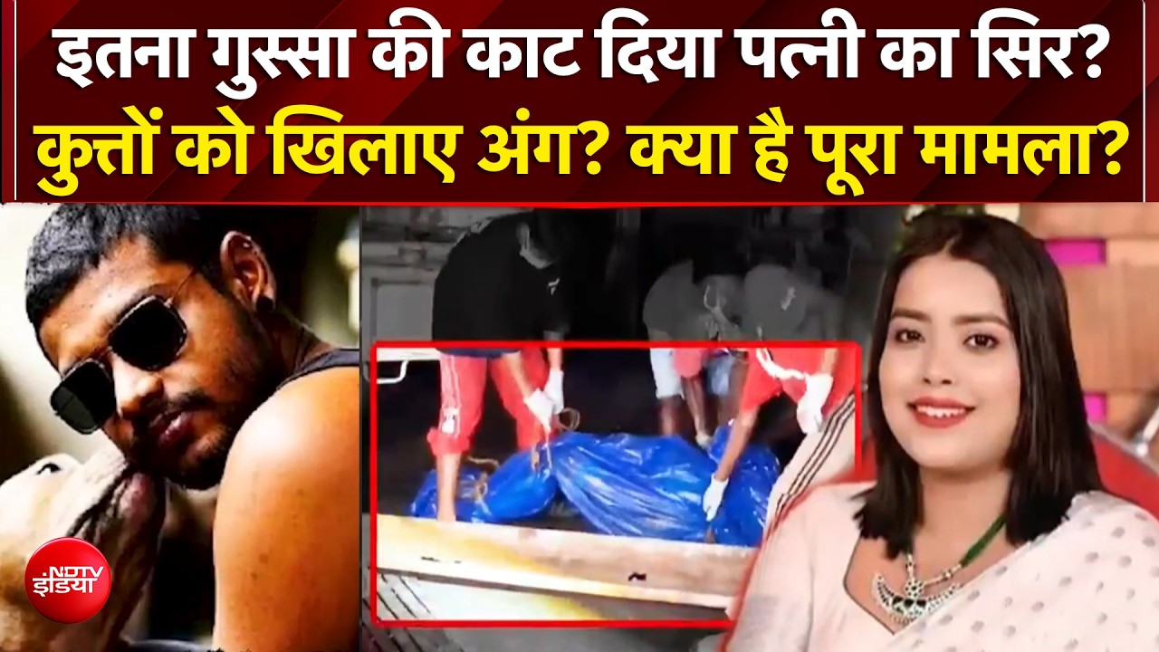Assam Murder Horror: शादी के कुछ महीने बाद पत्नी की हत्या! खौफनाक वारदात का पूरा सच क्या?