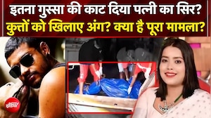 Assam Murder Horror: शादी के कुछ महीने बाद पत्नी की हत्या! खौफनाक वारदात का पूरा सच क्या?