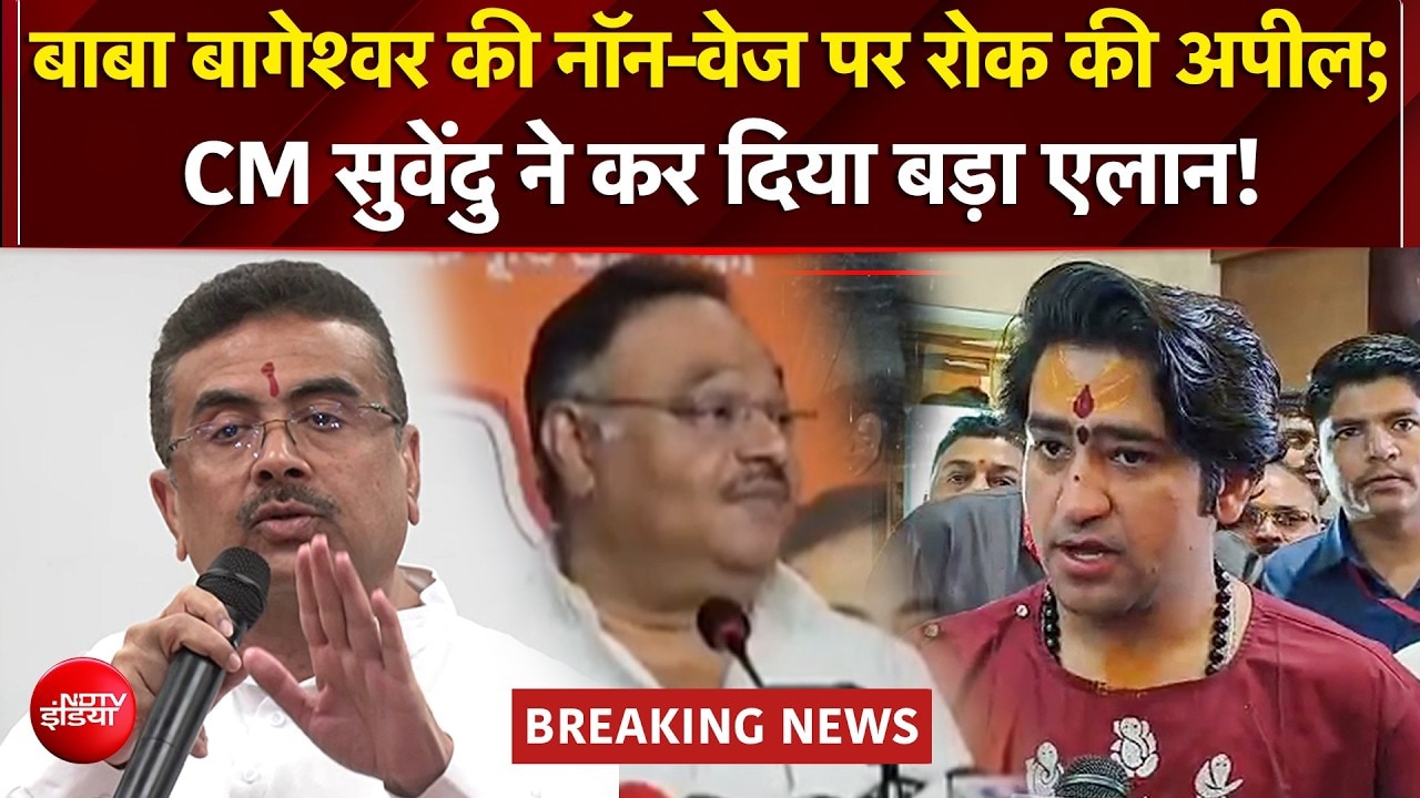 दुर्गा पूजा से पहले बंगाल में गरमाई सियासत! बाबा बाबा बागेश्वर की इस अपील से मचा बवाल!