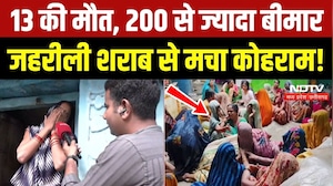 Poisonous Liquor Case Sagar: 13 की मौत, 200 से ज्यादा अस्पताल में भर्ती, जहरीली शराब से कोहराम!