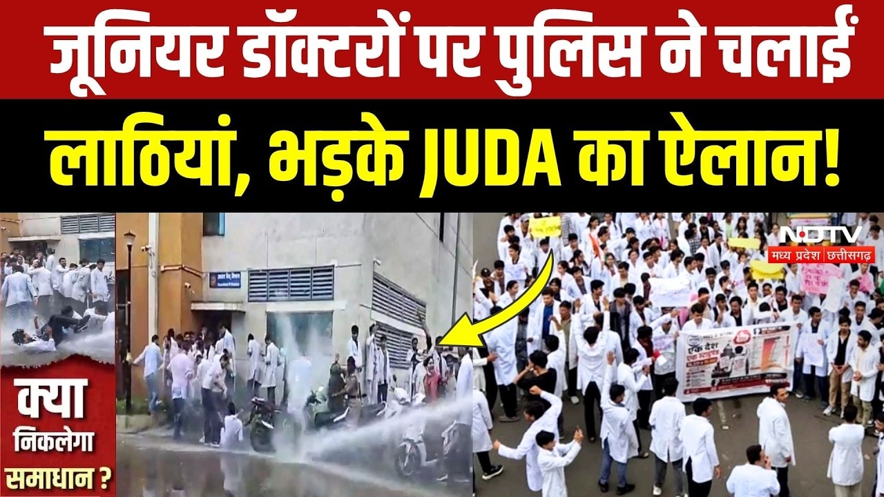 MBBS Interns Protest: इंटर्न्स पर वाटर कैनन के बाद JUDA का बड़ा फैसला, डॉक्टरों का हल्लाबोल!