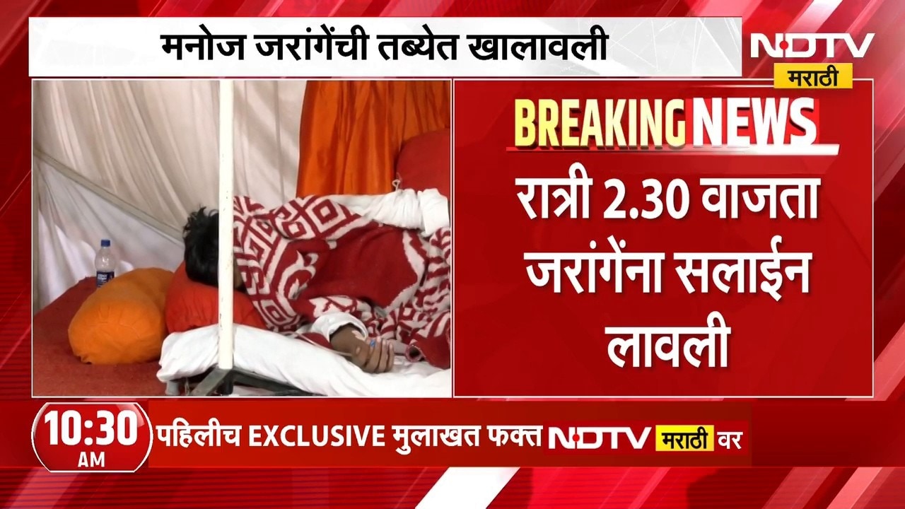 11 दिवसात उपोषण, 7 किलो वजन झालं कमी, मनोज जरांगे यांची प्रकृती खालावली । Manoj Jarange Patil | NDTV