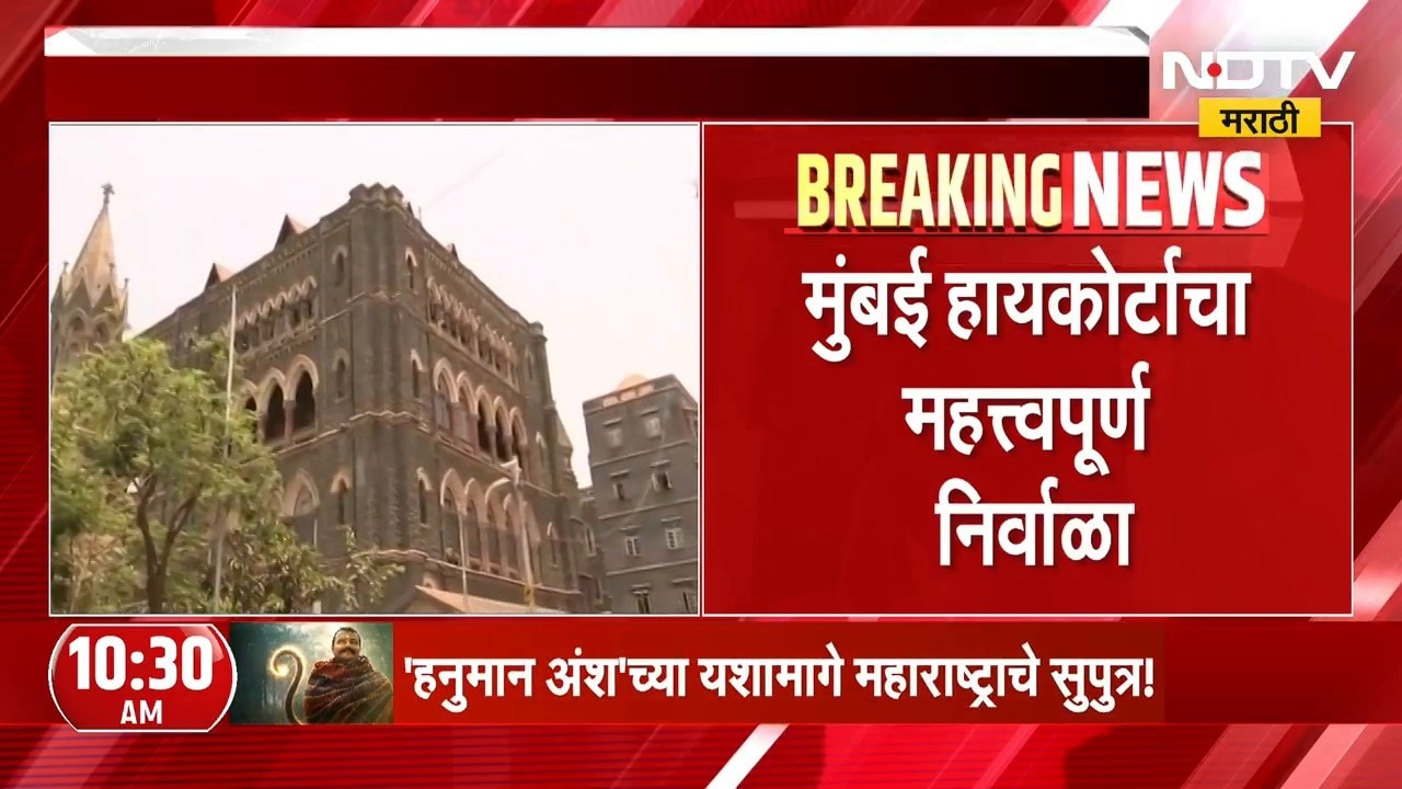 MumbaiHighcourt
