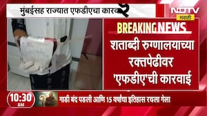 मुंबईसह राज्यात FDAचा णणणचा धडका, तीन महिन्यात ८८० औषध उत्पादन, विक्रेत्यांवर कारवाई |  NDTV Marathi