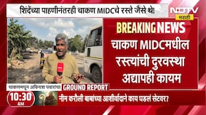 चाकण MIDC चे रस्ते अजूनही खड्ड्यातच, चाकणमधील प्रीकास्ट प्रयोग फसला | NDTV Marathi