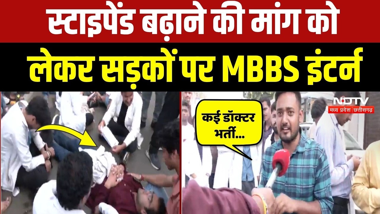 MBBS intern protest Bhopal: पुलिस कार्रवाई के बाद भारी आक्रोश, इंटर्न डॉक्टरों ने क्या कहा? MP News