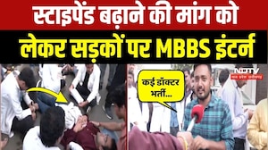 MBBS intern protest Bhopal: पुलिस कार्रवाई के बाद भारी आक्रोश, इंटर्न डॉक्टरों ने क्या कहा? MP News
