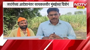 Manoj Jarange यांच्या समर्थकाचा 443 किमीचा सायकल प्रवास | NDTV Marathi
