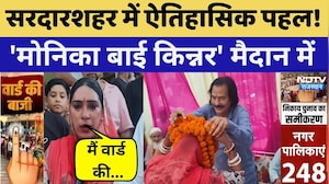 Nikay Chunav 2026: वार्ड 44 से 'Monika Bai Kinnar' मैदान में | Sardarshahr | BJP | Churu News
