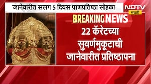 Trimbakeshwar | त्र्यंबकराजासाठी 8 किलोचा सुवर्णमुकूट, जानेवारीत सलग 5 दिवस प्राणप्रतिष्ठा सोहळा