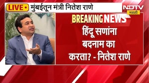 "हिंदू सणांना बदनाम का करता?", मंत्री Nitesh Rane यांचा सवाल | NDTV Marathi