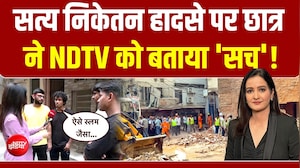 सत्य निकेतन हादसे पर छात्र ने NDTV को बताया 'सच'! PG का ये कैसा हाल?
