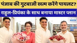 Rahul Gandhi और Priyanka Gandhi से मिले Sachin Pilot | Congress | Punjab | Breaking News | Top News