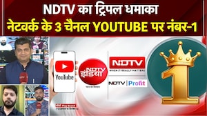 NDTV का ट्रिपल धमाका, खबरों की दुनिया में नेटवर्क के 3 चैनल YOUTUBE पर नंबर-1