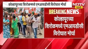 Kolhapurच्या शिरोळामध्ये MIDC विरोधात मोर्चा, गेट तोडून आंदोलकांनी आतमध्ये प्रवेश केला |NDTV Marathi