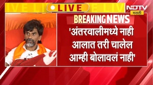 Manoj Jarange Patil Live | विखे पाटलांनी मराठ्यांचं वाटोळ केलं आता अंग काढून घेतात - मनोज जरांगे