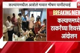 Kalyan Water Issue | कल्याणमधील आशेले गावात भीषण पाणीटंचाई, नागरिक आक्रमक | NDTV Marathi