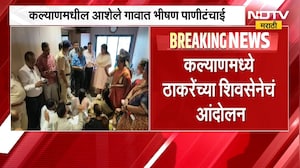 Kalyan Water Issue | कल्याणमधील आशेले गावात भीषण पाणीटंचाई, नागरिक आक्रमक | NDTV Marathi