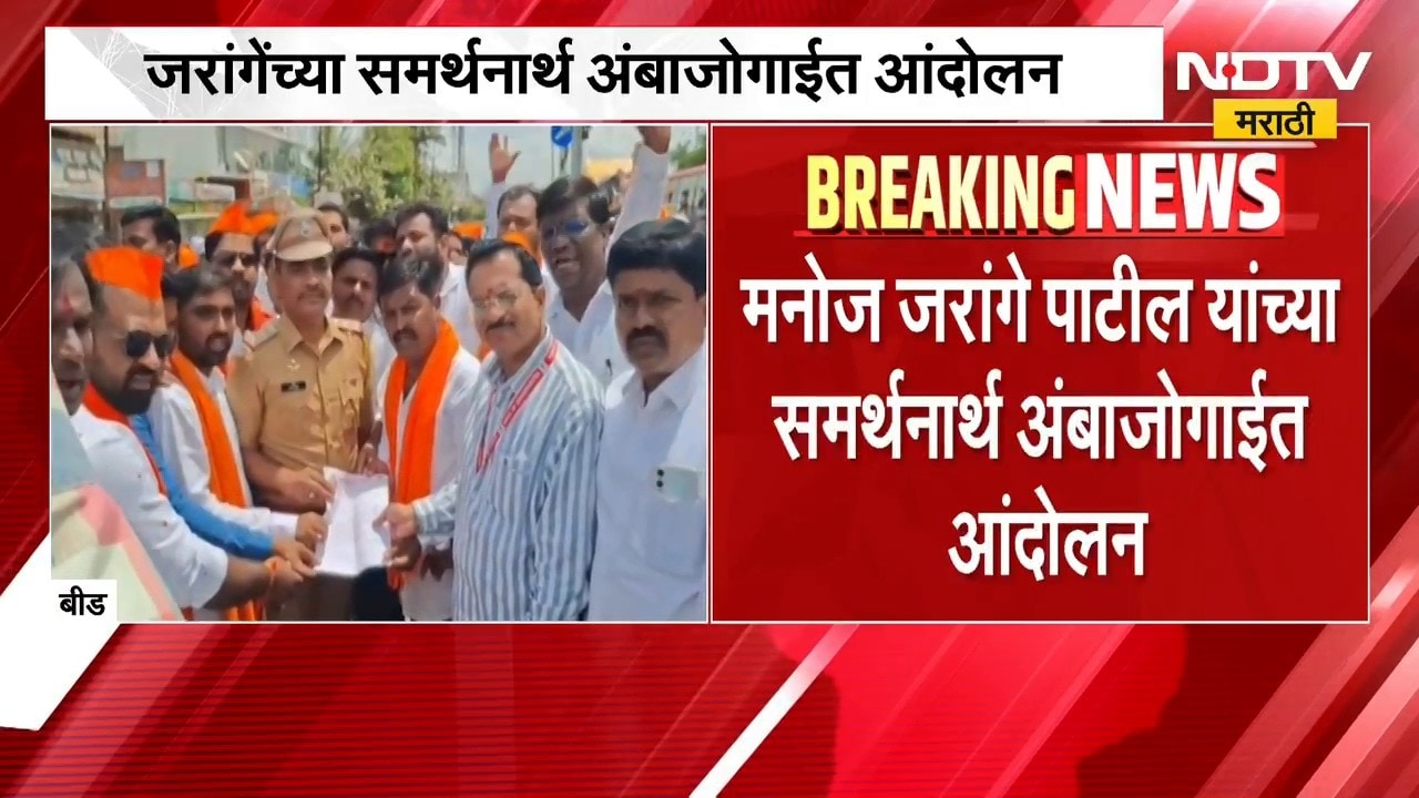 Manoj Jarange यांच्या समर्थनार्थ अंबाजोगाईत आंदोलन, लातूर-परळी-अहमदपूर महामार्ग तासभर रोखला