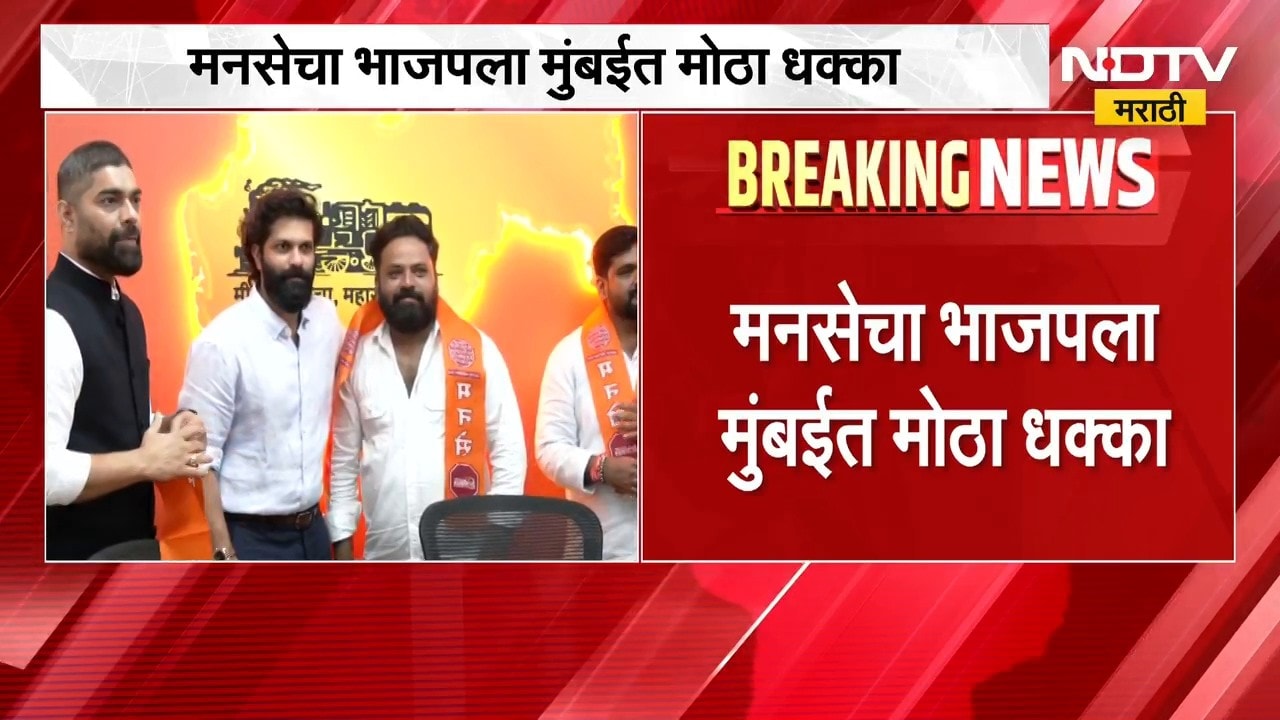मनसेचा भाजपला मुंबईत मोठा धक्का, अनेक पदाधिकाऱ्यांचा Amit Thackeray यांच्या उपस्थितीत पक्षप्रवेश
