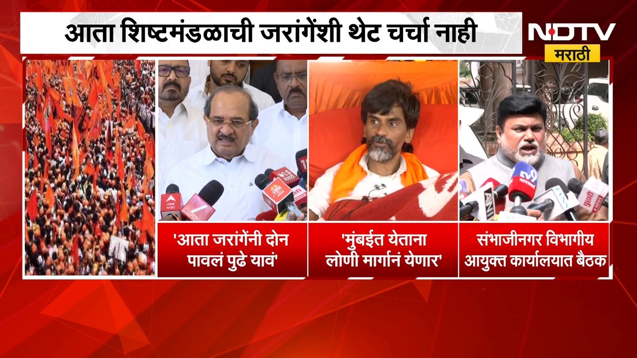 मराठा आरक्षणासंदर्भात सरकारच्या शिष्टमंडळाची मोठी भूमिका, मंत्री Uday Samant काय म्हणाले? | NDTV