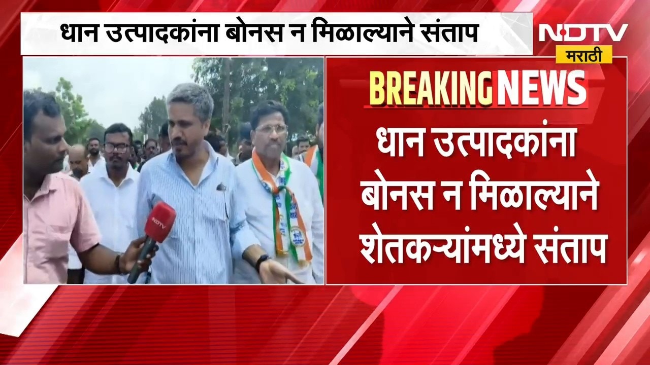 धान उत्पादकांना बोनस न मिळाल्याने संताप, Rohit Pawar यांच्या नेतृत्वाखाली शेतकऱ्यांचा एल्गार
