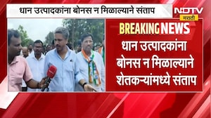 धान उत्पादकांना बोनस न मिळाल्याने संताप, Rohit Pawar यांच्या नेतृत्वाखाली शेतकऱ्यांचा एल्गार