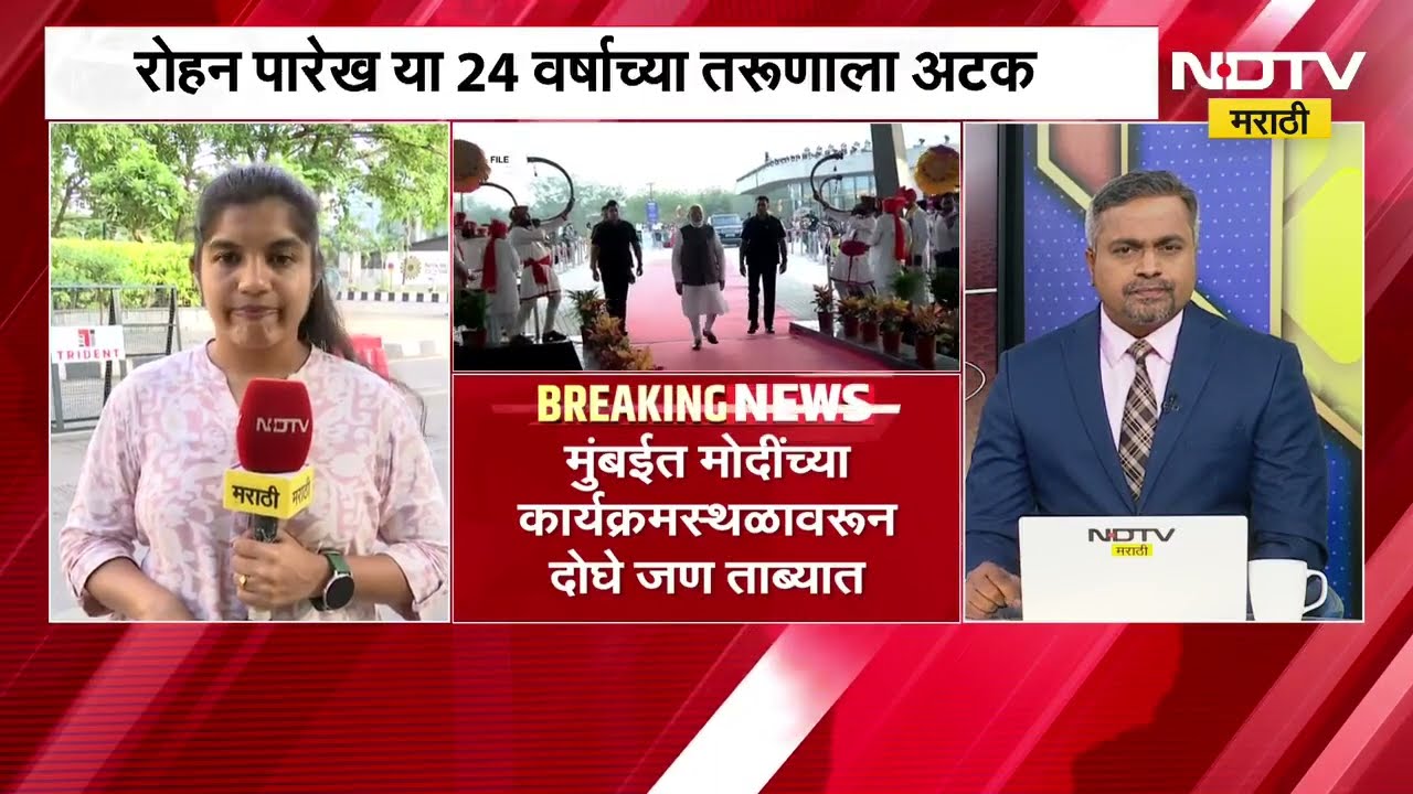 PM Narendra Modi Mumbai Daura | पंतप्रधान नरेंद्र मोदी यांच्या मुंबई दौऱ्याआधी मोठी घडामोड | NDTV
