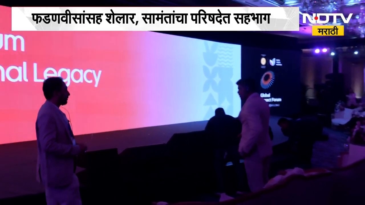 Cultural Conference | एपी ग्लोबालेच्या वतीने मुंबईच्या ताज हॉटेलमध्ये सांस्कृतिक परिषदेचं आयोजन