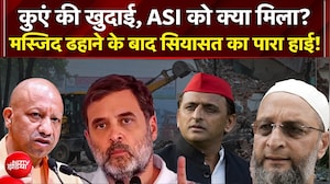 Saharanpur Mosque Demolition: मस्जिद ढहाने के बाद सियासत का पारा हाई!