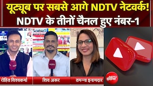 YouTube पर सबसे आगे NDTV Network! NDTV के तीनों चैनल हुए नंबर-1