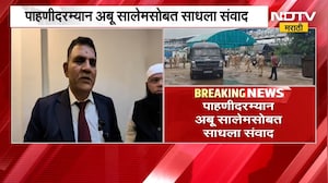 Abu Salem News | अबू सालेमची सुटका होणार? प्यारे खानसोबतच्या संवादात सालेमचा मोठा दावा | NDTV
