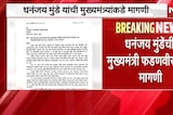 Dhananjay Munde | मराठवाड्यात कोरडा दुष्काळ जाहीर करा, धनंजय मुंडे यांची मुख्यमंत्र्यांकडे मागणी