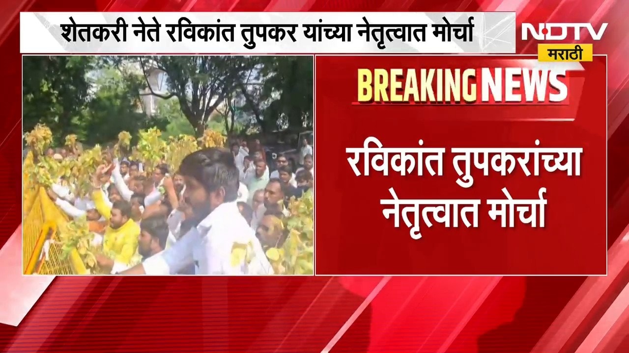 Ravikant Tupkar | अमरावतीत रविकांत तुपकर यांच्या नेतृत्वात क्रांतिकारी शेतकरी संघटनेचा मोर्चा
