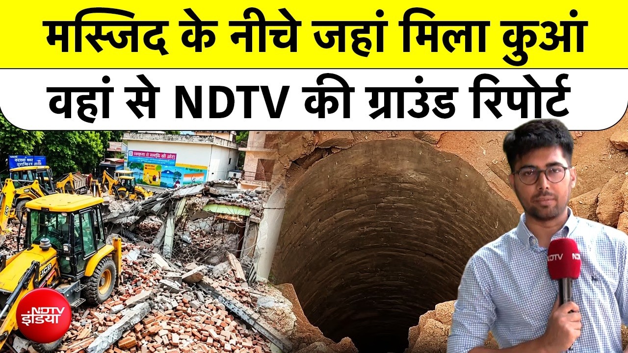 सहारनपुर मस्जिद के नीचे जहां मिला कुआं, वहां से NDTV की Ground Report