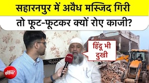 सहारनपुर में अवैध मस्जिद गिरी तो फूट-फूटकर क्यों रोए काजी?