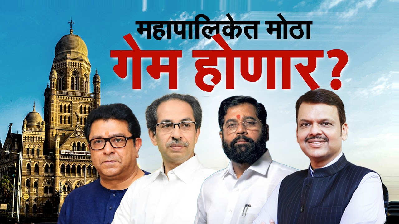 Special Report | विशाखा राऊत यांचं नगरसेवकपद रद्द, मुंबई मनपात मोठा गेम होणार? | NDTV Marathi