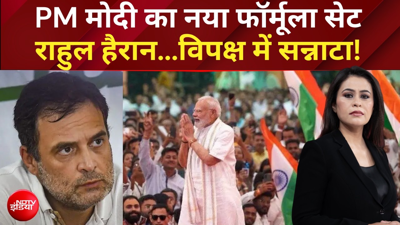 PM Modi ने Rahul के होश उड़ा दिए? Modi Gen-Z संवाद