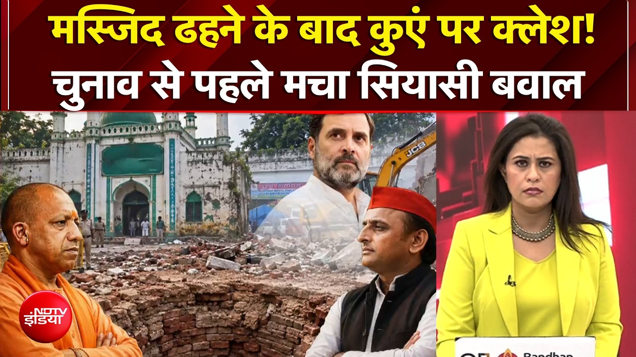 Saharanpur Mosque Demolition के बाद कुएं पर क्यों मच गया क्लेश?