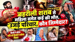जहरीली शराब से महिला समेत कई की मौत, उजड़े परिवार, कौन जिम्मेदार?