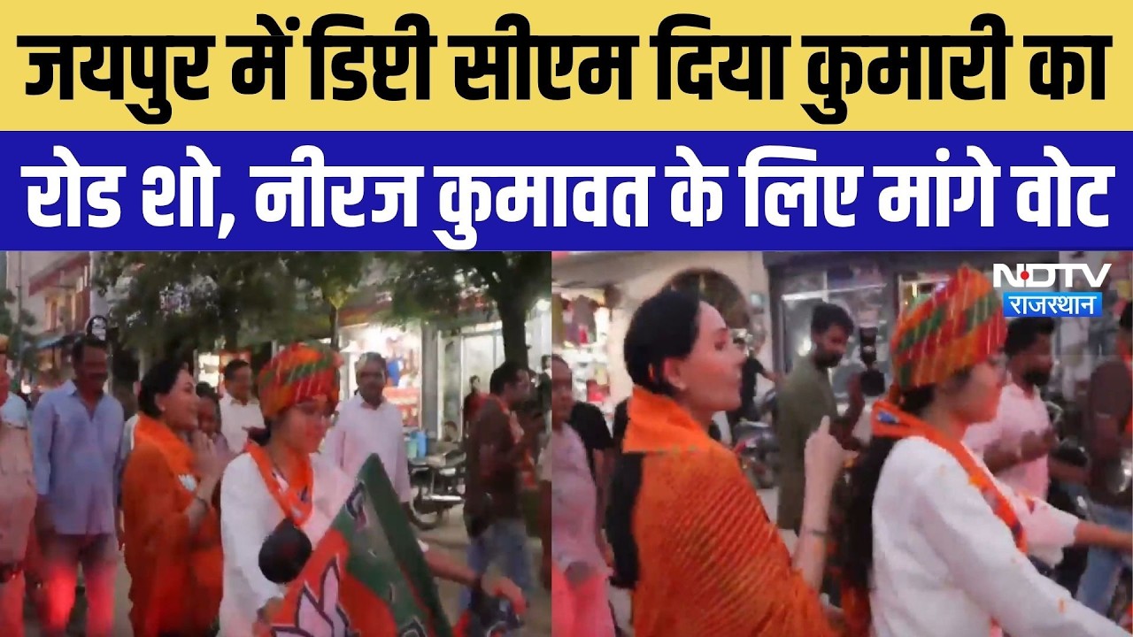 Nikay Chunav 2026: Deputy CM Diya Kumari का रोड शो, Neeraj Kumawat के लिए मांगे वोट | Top News