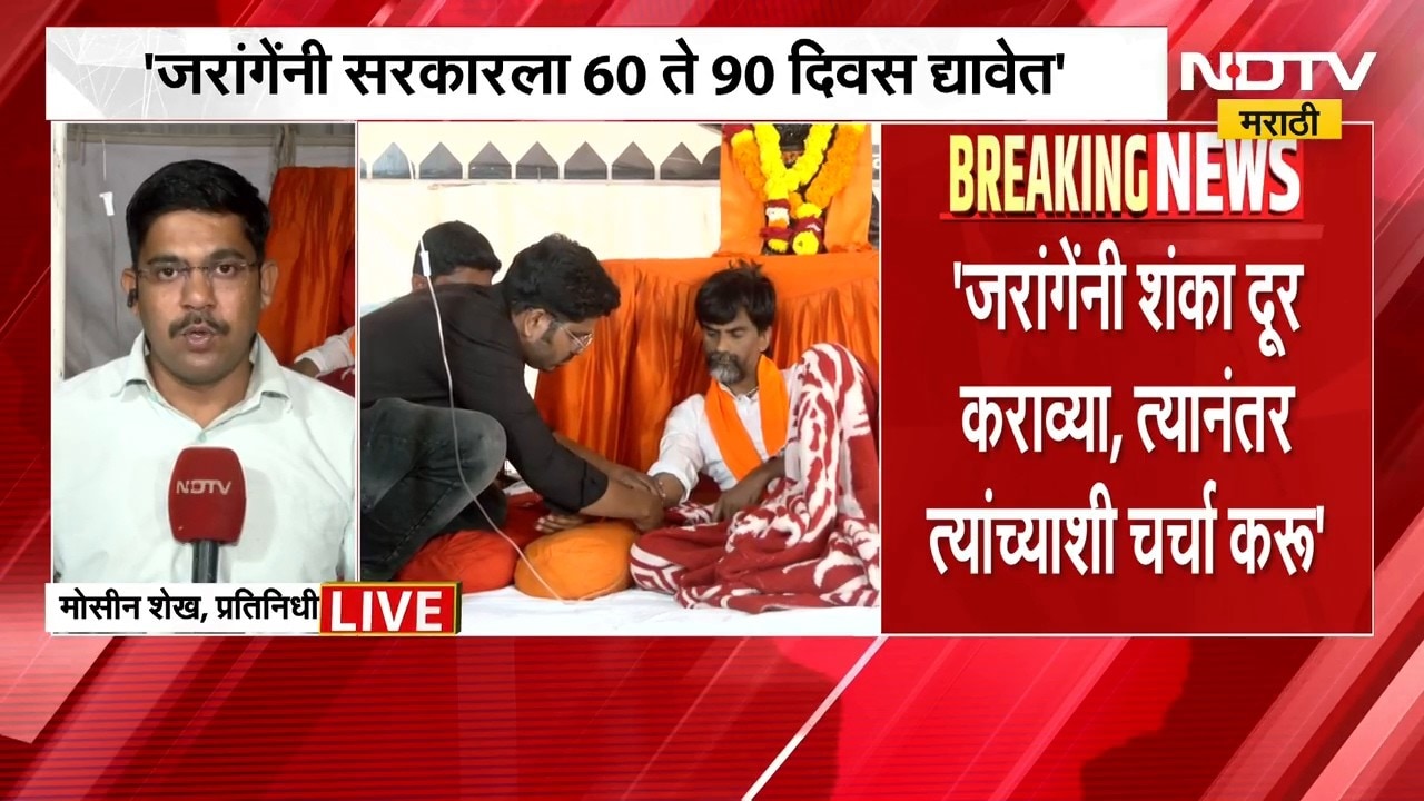 Manoj Jarange उपोषण स्थगित करणार? मंत्री उदय सामंत यांची जरांगेंकडे मागणी काय? | NDTV Marathi