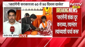 Manoj Jarange उपोषण स्थगित करणार? मंत्री उदय सामंत यांची जरांगेंकडे मागणी काय? | NDTV Marathi