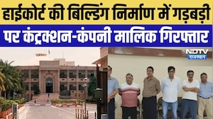 Jodhpur News: High Court Building निर्माण में गड़बड़ी, 2 साल से फरार Virendra Garg Arrest | Breaking