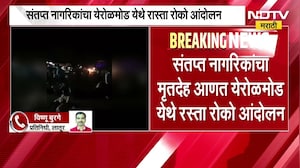 Breaking News| समाजाला आरक्षण मिळत नसल्यानं लातूरच्या सुमठाणामध्ये मराठा बांधवानं संपवलं जीवन संपवलं