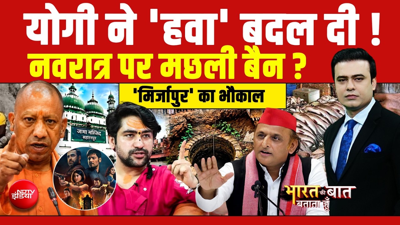 - बाबा बागेश्वर की अपील से गरमाई सियासत, दुर्गा पूजा पर नॉनवेज बैन की मांग, बीजेपी के भीतर से ही उठा विरोध