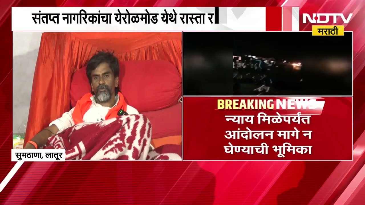 Latur च्या सुमठाणा गावात मराठा बांधवानं संपवलं जीवन, Manoj Jarange आणि Uday Samant काय म्हणाले?