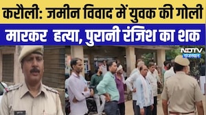 Karauli News: जमीन विवाद में युवक की गोली मारकर हत्या, पुरानी रंजिश का शक | Hindaun City | Crime