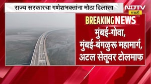 राज्य सरकारचा गणेशभक्तांना मोठा दिलासा, कोकणात जाणाऱ्या ST लाही Ganeshotsav मध्ये टोलमाफ